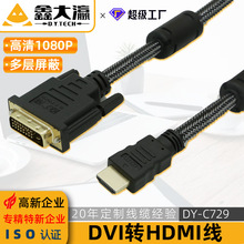 hdmi转dvi线视频线笔记本外接显示器转接头hdmi高清dvi转hdmi