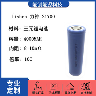 21700�늳� LISHEN���� 4000mah 10C���� 늄�܇ 늄ӹ��ߟo�˙C