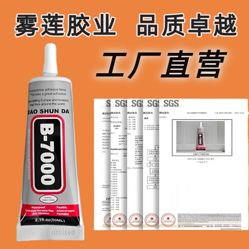 B7000胶水工厂饰品补钻粘接手机维修美容透明胶手工DIY饰品专业胶