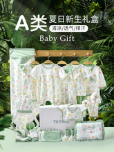 婴儿衣服新生儿礼盒薄款套装夏刚出生满月女宝宝见面礼物用品高档