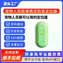 小型GPS定位器老人小孩北斗全网通追踪器双向通话一键SOS报警车载