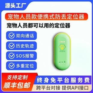 С��GPS��λ������С������ȫ�Wͨ׷ۙ���p��ͨԒһ�ISOS��܇�d