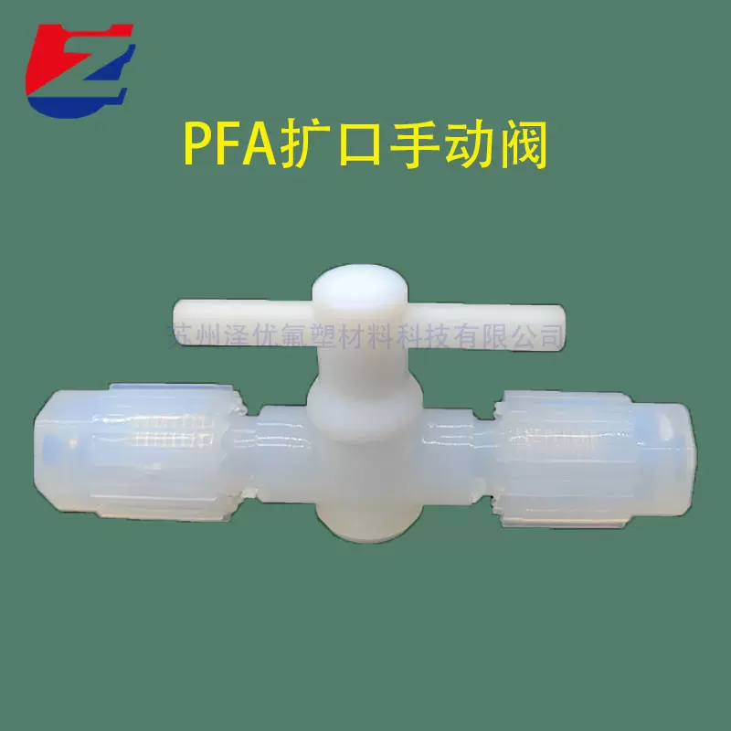 扩口式手动旋塞阀 PFA耐腐蚀高温塑料阀门半导体用旋扭阀1/4英制