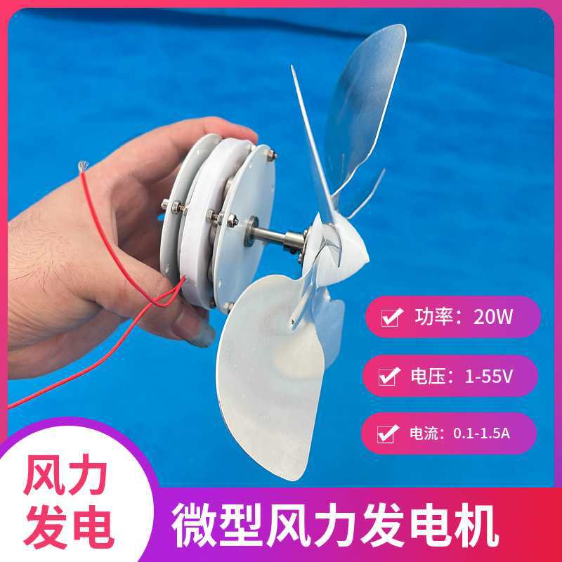 微型盘式无铁芯永磁发电机风力发电低速低阻率水力发电整流桥其他