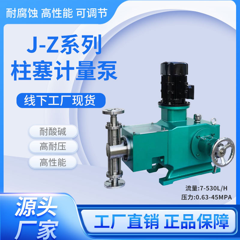 博宁顿J-Z不锈钢柱塞式计量泵加药定量泵化工中高压耐高温高压泵