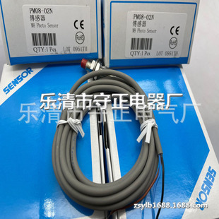 New photoelectric switch PM08-02N PM08-02P sensor quality assurance