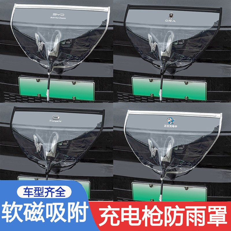 Rainproof Cover for New Energy Vehicle Charging Stations, Waterproof Protective Cover for Charging Guns, Dustproof Protection for Outdoor Charging on Rainy Days
