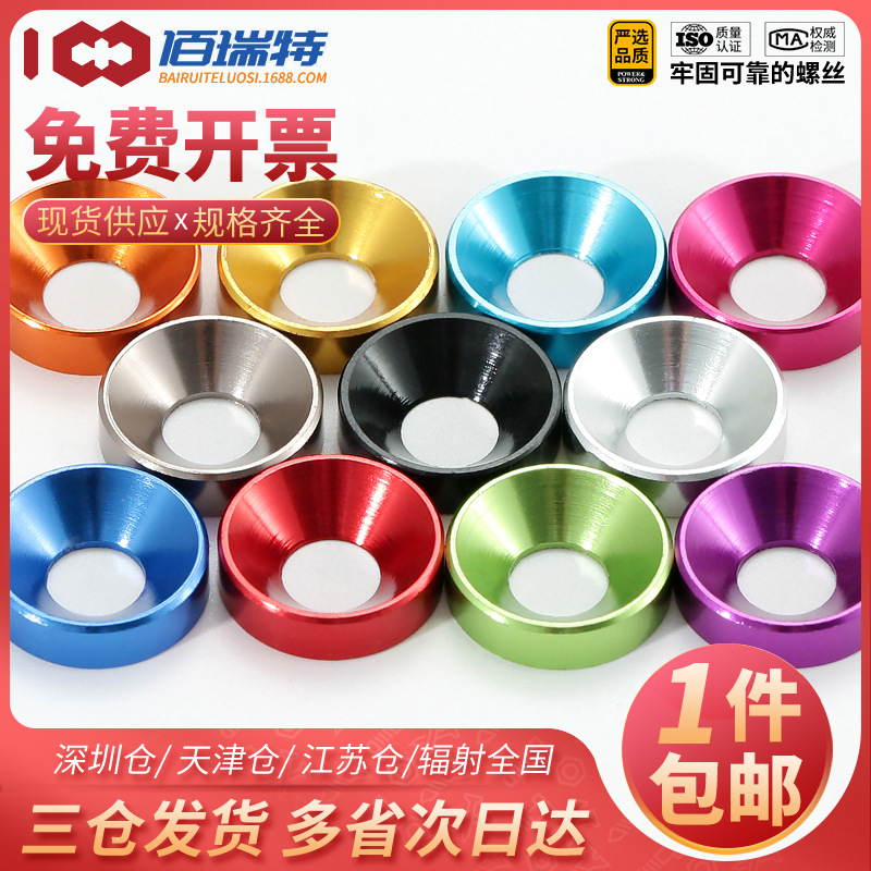 多彩色铝合金属垫片沉头平头伞头 螺丝栓垫片耐磨刮痕拉丝M2-M8