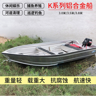 Aluminum Alloy assault boat patrol breeding boat speedboat Luya boat fishing boat high fishing river cleaning boat