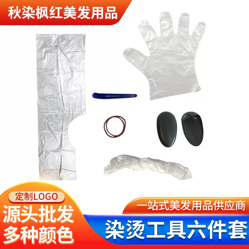 厂家一次性烫染六件套 理发店美发工具烫发用品染发六件套