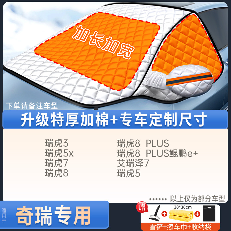 Qìchē – Car Windshield Car snow shield - chery-dedicated-upgraded-quilt-style-with-snow-shovel-towel-storage-bag