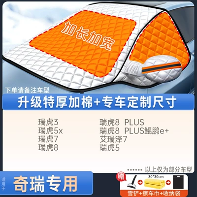 Snow and Wind Protection, Car Car snow shield - exclusive-for-chery-upgraded-quilt-model-free-snow-shovel-towel-storage-bag
