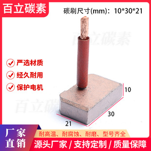 ����̼��  ��܇늙C̼ˢ 10*30*21 �l늙C̼ˢ �S��ֱ�N