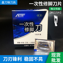 鑫刀锋斜口刀片 鑫刀锋一次性修脚刀片 修嵌甲工具 刀刃锋利