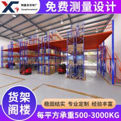 カスタム広州統合式屋根裏プラットフォーム高位パレット重横梁式棚雲倉は二階建ての仕切りを構築する