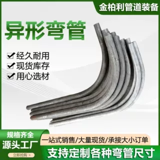 大月弯过轨大半径倍数异形45度镀锌弯管304不锈钢异形穿线弯管