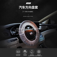 一次性无纺布方向盘套车用防尘防土防滑通用型无纺布汽车把套批发