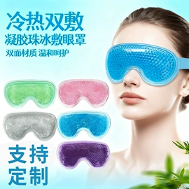 日用冰贴;护眼罩;其他孕产用品