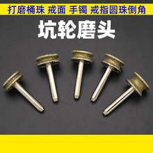 坑轮磨头玻璃打磨器凹型磨头磨戒指工具玉手镯制作定型轮抛光圆弧