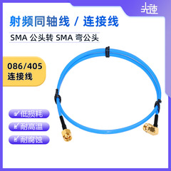 SMA オス - SMA オス内ネジ内針接続ケーブル RG405/086 半柔軟半鋼 RF 同軸ケーブル