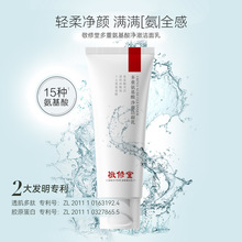 现货敬修堂多重氨基酸净澈洁面乳深层清洁补水保湿洗面奶一件代发