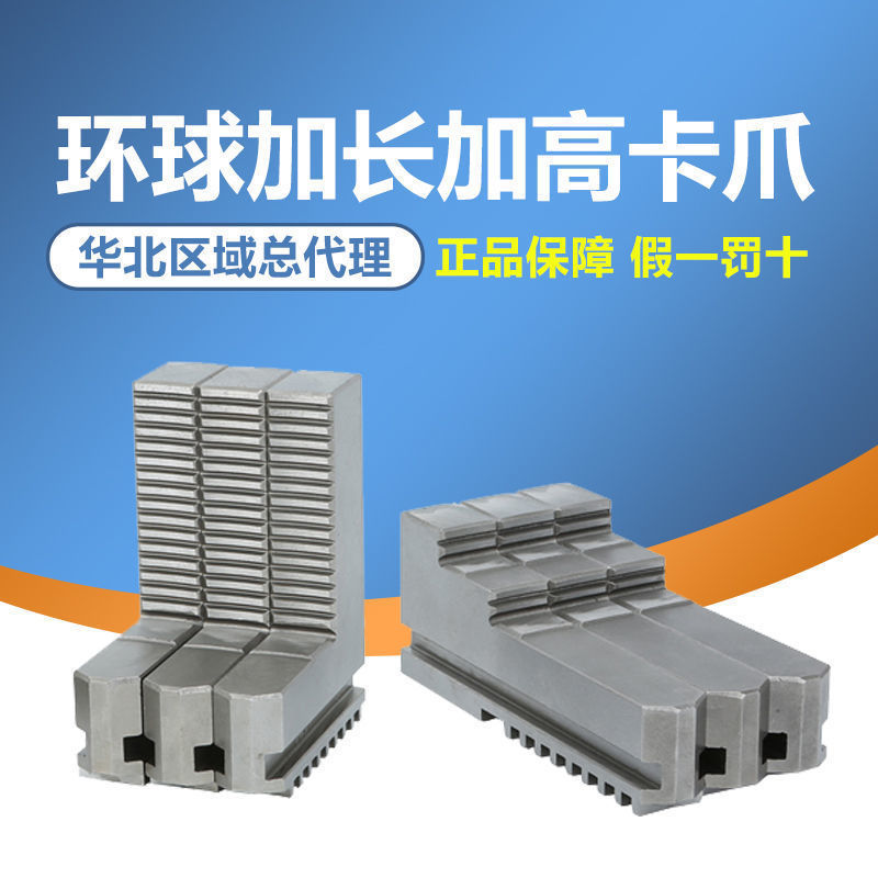 环球三鸥卡盘加长卡爪反爪加高正爪200 250 320 三爪卡盘加长加高