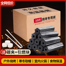 木炭炭块速燃果竹炭钢碳碳无烟批发木炭烧烤家用机制商用烤炉碳条