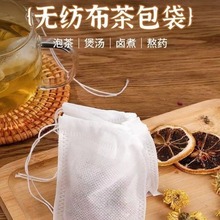 茶包袋装煎中药调料卤料抽绳食品级无纺布无纺布袋无纺布过滤袋