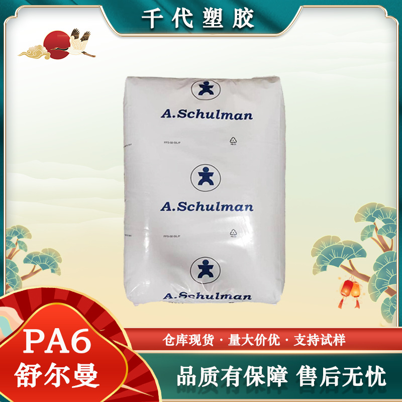 PA6舒尔曼6 GF 20 FR GREY 96.7685增强级高强度20%玻纤 尼龙6