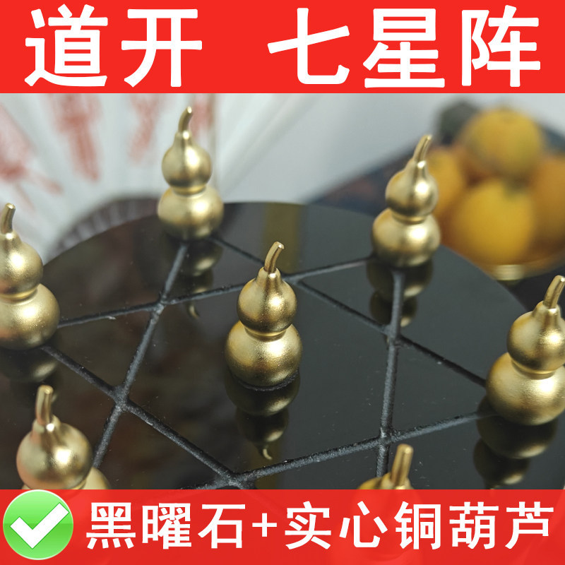 天然黑曜石底座七星阵铜葫芦摆件七颗摆南方七赤破军客厅玄关桌面
