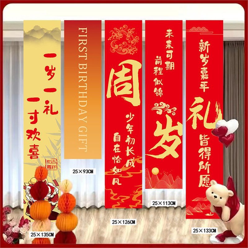 新中式生日装饰男女孩周岁礼成人礼场景背景装饰国风条幅背景墙|undefined