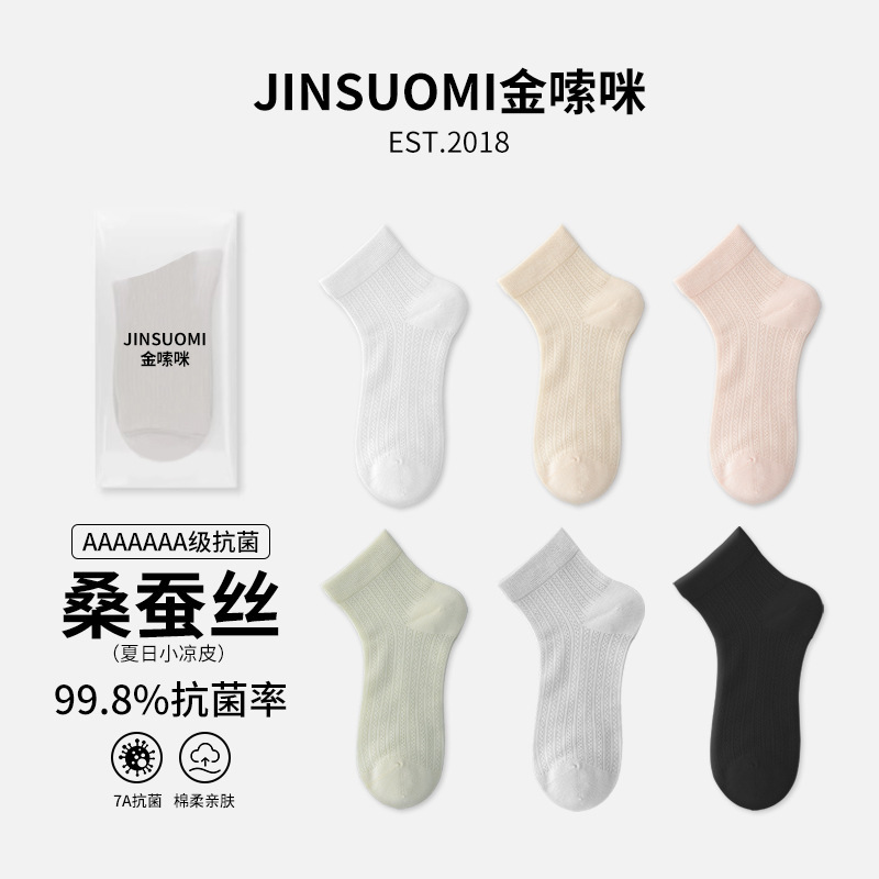 Women's Mulberry Silk Short Socks for Summer 2026, Suitable for Wearing with Birkenstock Shoes, Solid Color, Simple, Lightweight, Breathable Mesh Socks Women's Mulberry Silk Short Socks for Summer 2026, Suitable for Wearing with Birkenstock Shoes, Solid Color, Simple, Lightweight, Breathable Mesh Socks