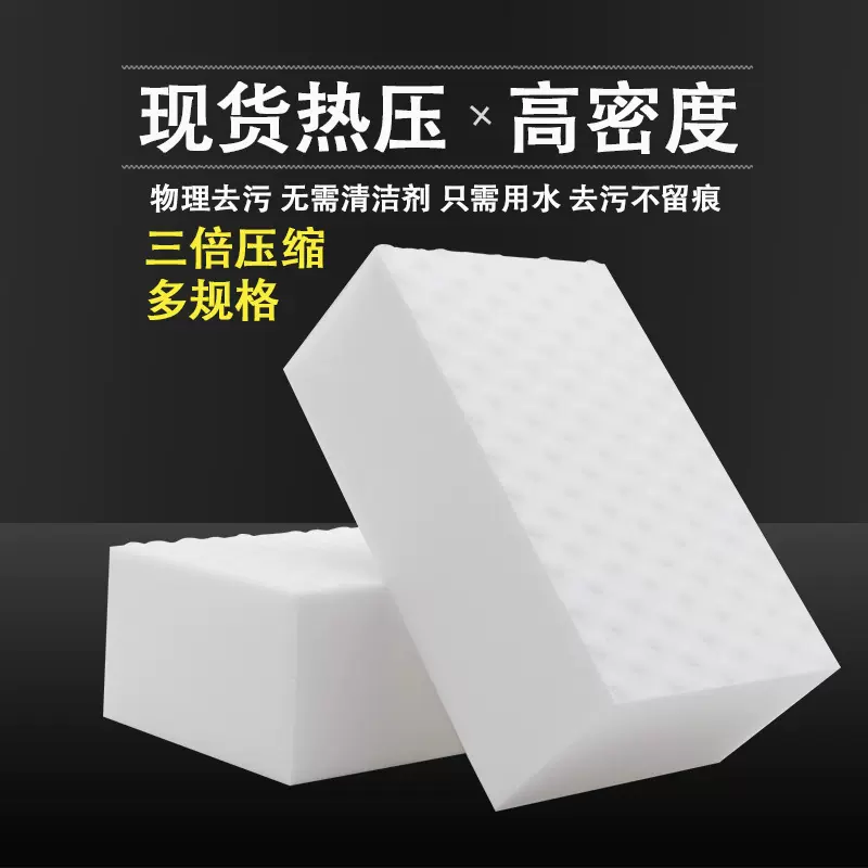 魔术擦清洁三倍压缩清洁洗碗擦密胺海绵擦去污魔力擦纳米海绵