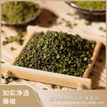 如实臻选藤椒净选青花椒麻椒食用餐饮批发调味料当季新花椒底料