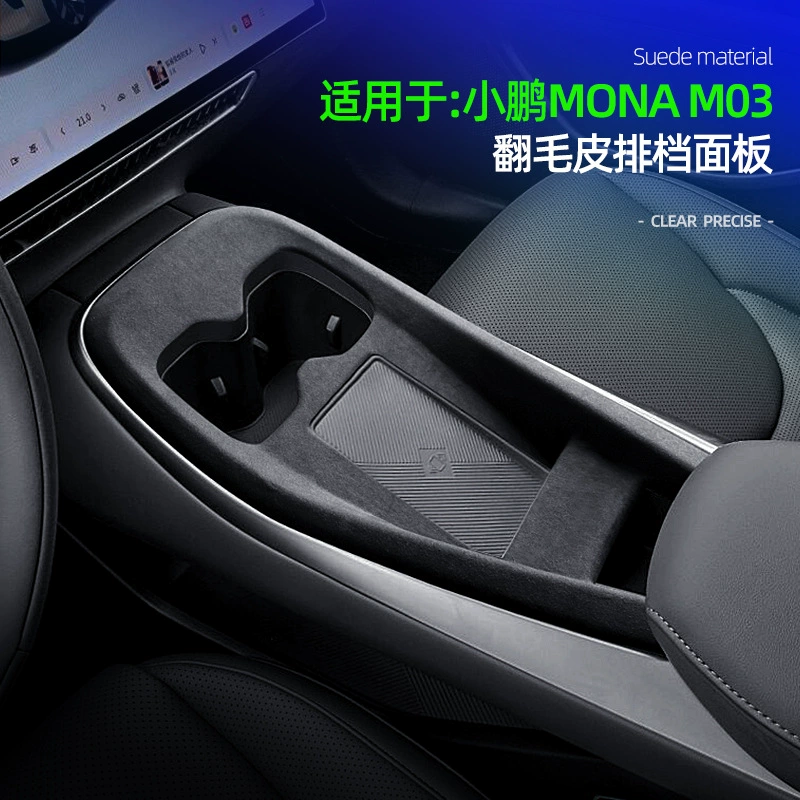 Применимо к Xiaopeng MONA M03, специально откидная меховая панель центрального управления