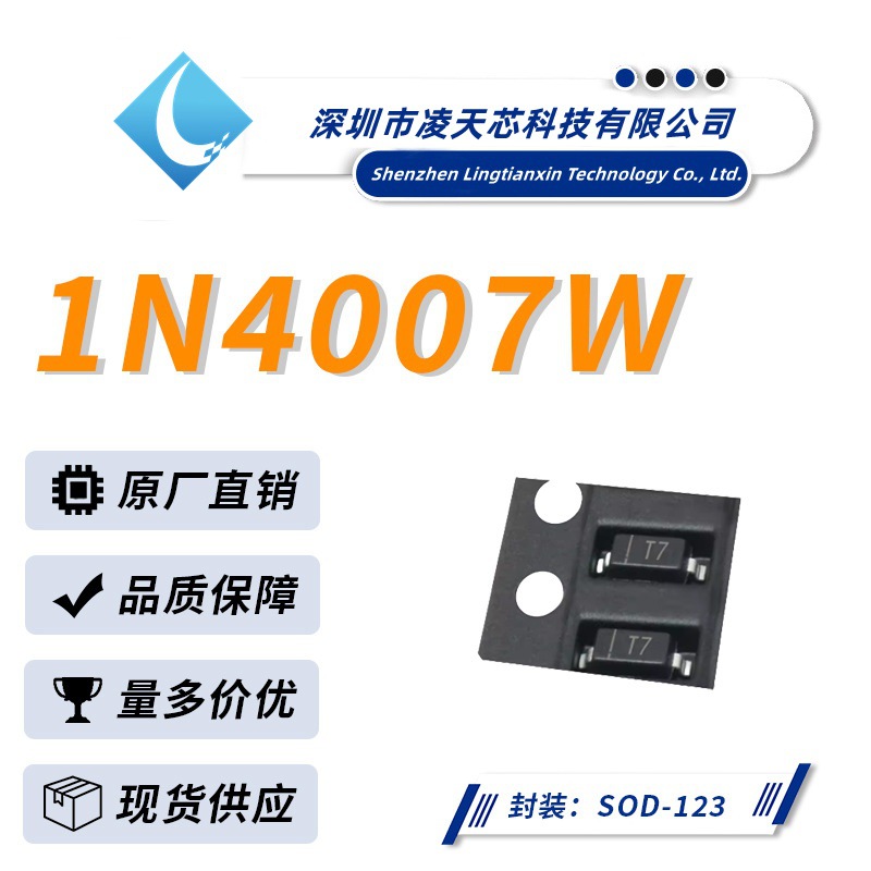 1N4007W 丝印T7 SOD-123 1206封装 1KV/1A 通用二极管 厂家直销