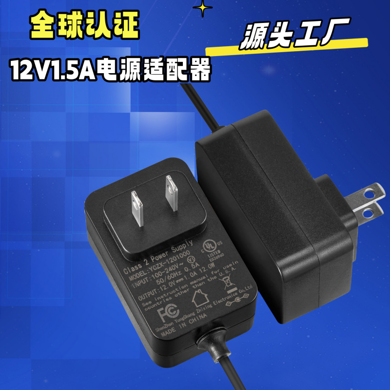 供应12V1.5A电源适配器 9V2A美规etl UL筋膜枪电源按摩仪 LED电源