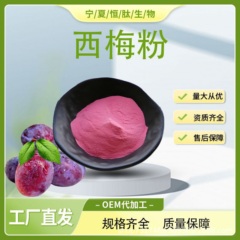 Prune Powder, Prune Extract Fully Water-Soluble, Prune Fruit Powder, Solid Beverage Baking Ingredient, Two Colors Available Prune Powder, Prune Extract Fully Water-Soluble, Prune Fruit Powder, Solid Beverage Baking Ingredient, Two Colors Available