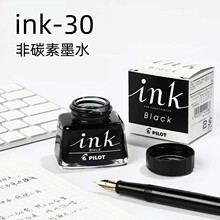 PILOT百乐INK-30非碳素墨水钢笔水30ml