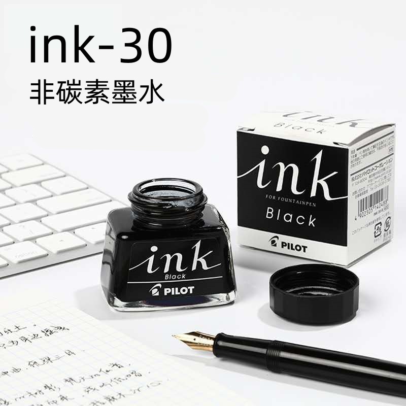 PILOT百乐INK-30非碳素墨水钢笔水30ml