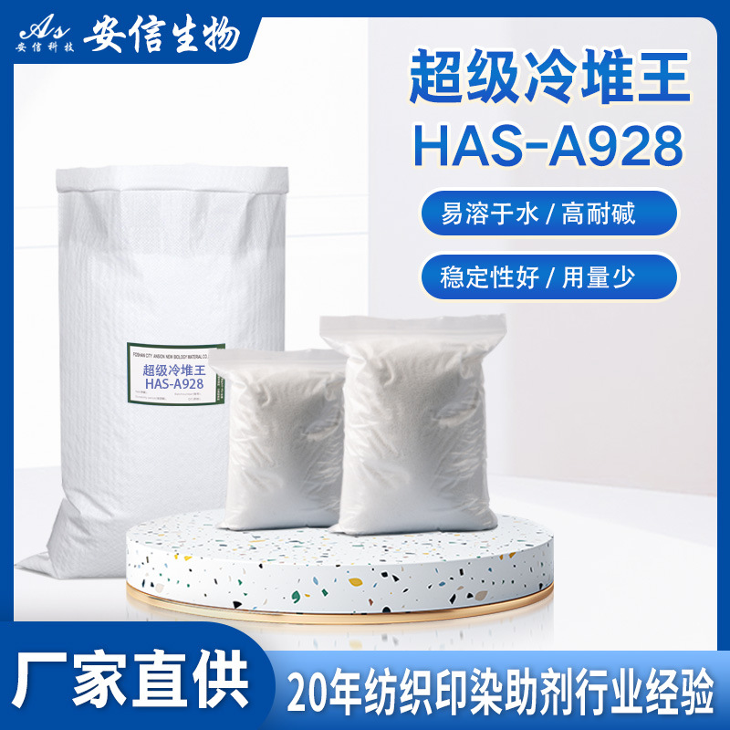 特效低温多功能冷堆精炼剂耐盐耐碱耐硬水操作简单易溶于水直供