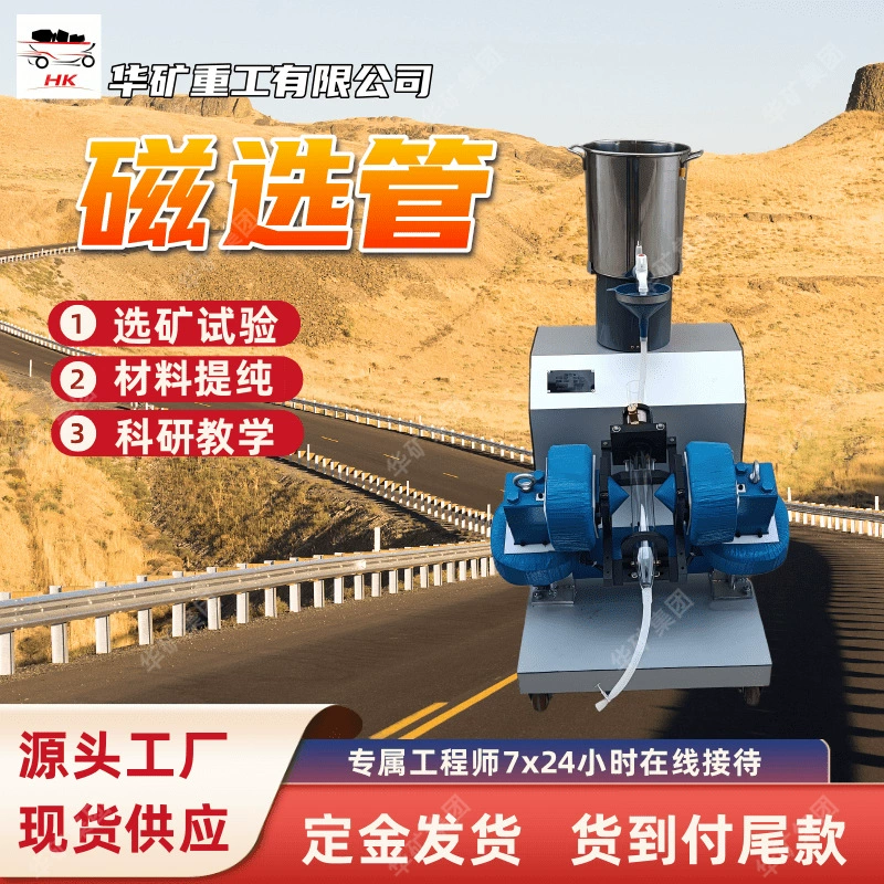 Лабораторная интеллектуальная трубка для магнитной сепарации, регулируемая магнитная сила, оборудование для удаления железа из гематитового порошка, оборудование для сортировки минералов