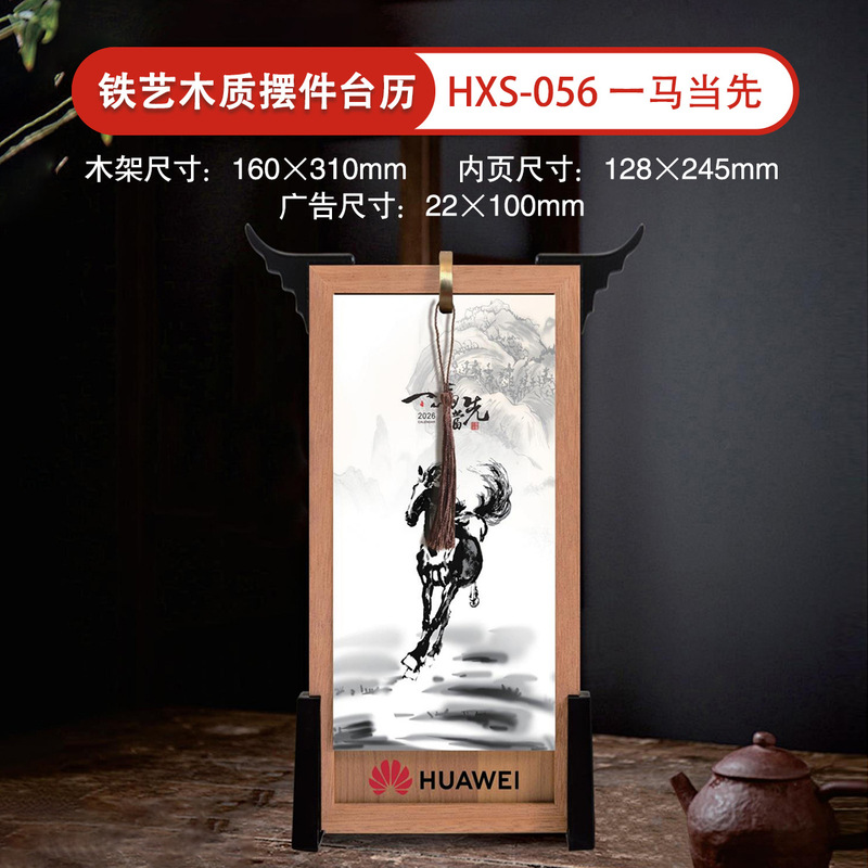 2026台历马年创意木质日历企业办公记事月历桌面摆件礼品广告批发|undefined