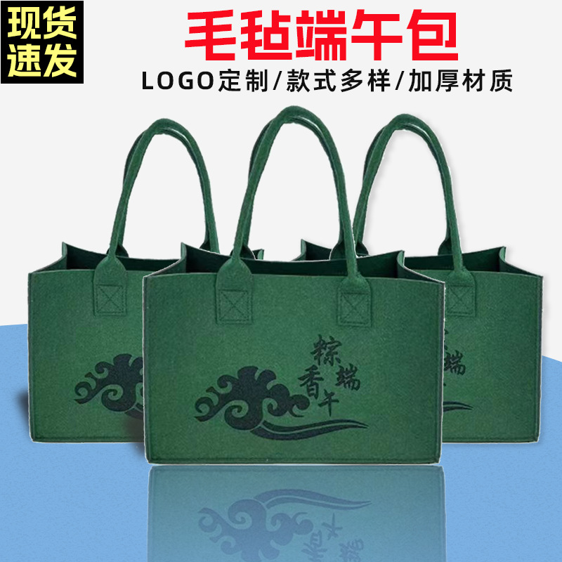 端午节毛毡包商务纯色大容量加厚手提挎包粽子节日礼品袋手工包