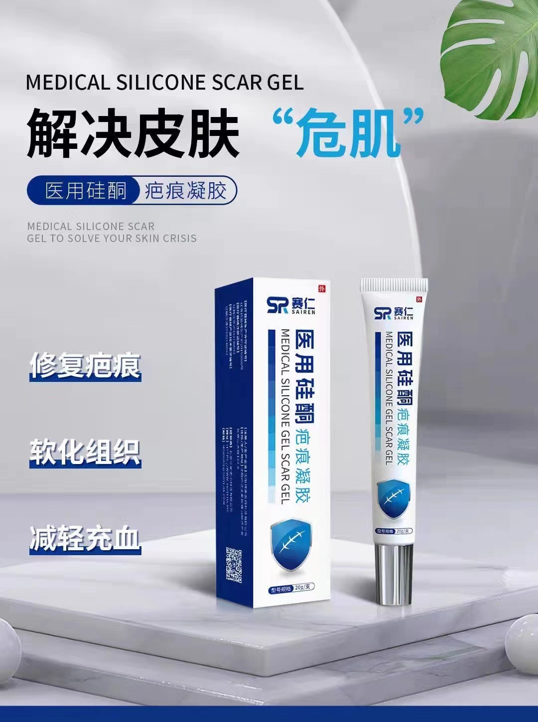 赛仁医用硅酮疤痕凝胶创伤外科手术后增生性20g支外用护理祛疤-阿里巴巴