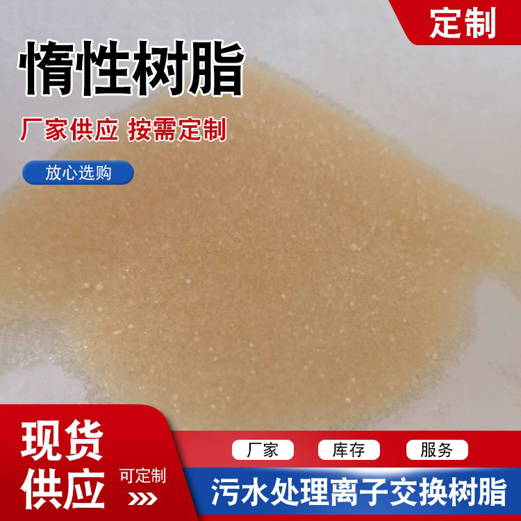 惰性树脂三层床用惰性树脂填料和惰性白球惰性树脂厂家现货供应