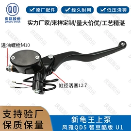 电动车配件;其他制动系统;制动总泵