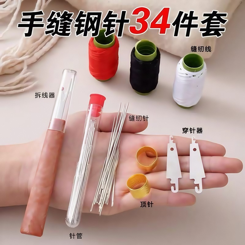 34件套大鼻子手工大眼钢针套装老人家用手工缝针细长缝衣针手缝针|undefined