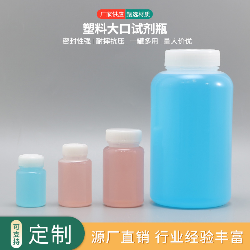 30ML大口塑料试剂瓶 LDPE试剂瓶