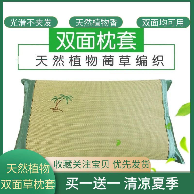夏天涼席枕套蔺草編織雙面可用單人信封式帶拉鏈兩面用枕頭套